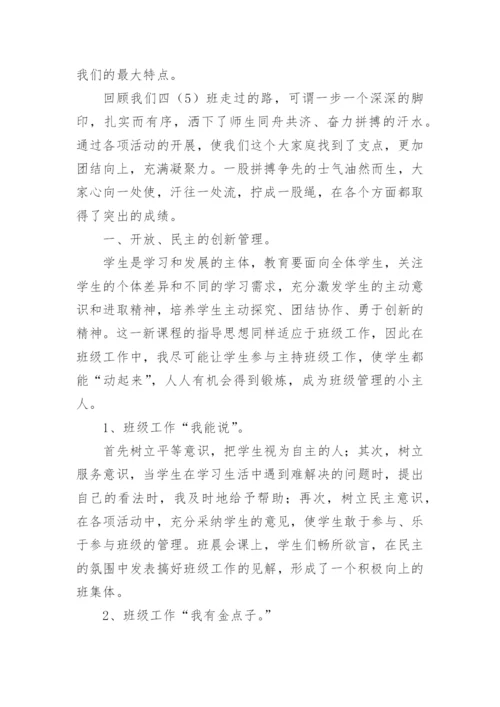 申报材料优秀班集体.docx