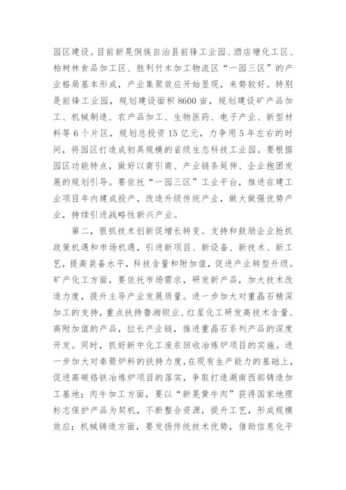民族贫困地区转变经济发展方式的思考论文.docx