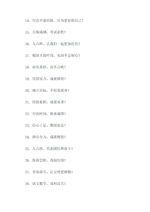 九六班中考霸气口号