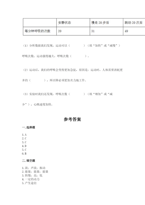 教科版四年级上册科学期末测试卷含答案（培优b卷）.docx