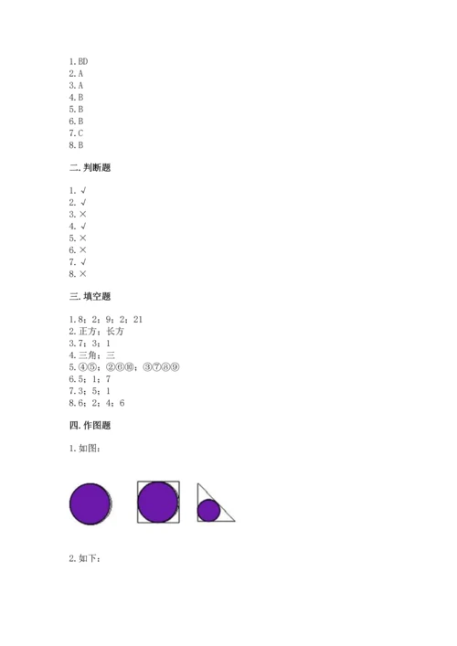 西师大版一年级下册数学第三单元 认识图形 测试卷及答案下载.docx