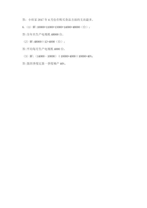 西师大版数学小升初模拟试卷含答案（培优）.docx