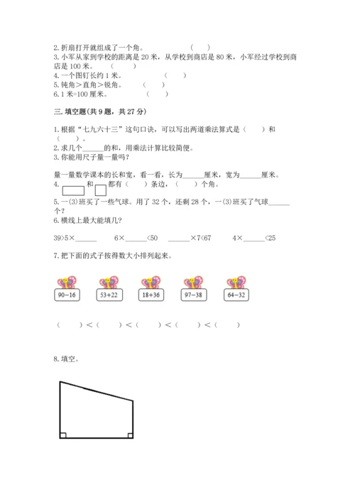 人教版数学二年级上册期末测试卷（全国通用）word版.docx