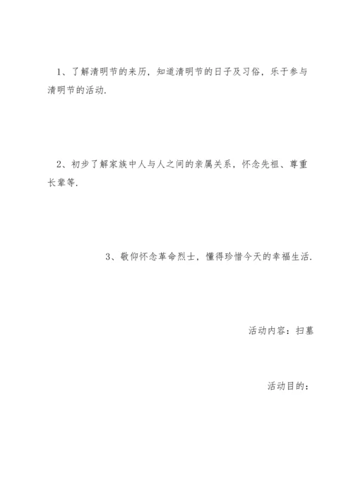 清明踏青活动策划方案模板.docx