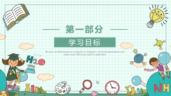 《我的新发现》小学语文课件PPT模板