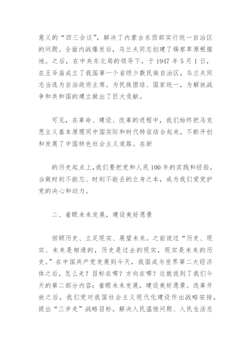 党史学习教育专题党课讲稿(精选4篇).docx