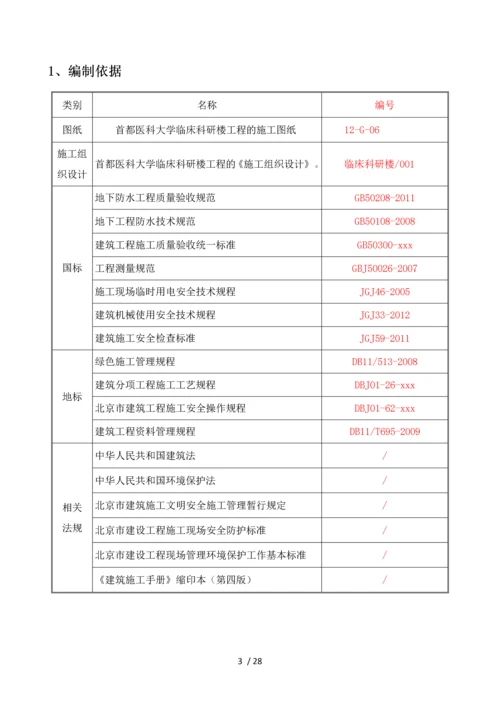 防水施工方案1.docx