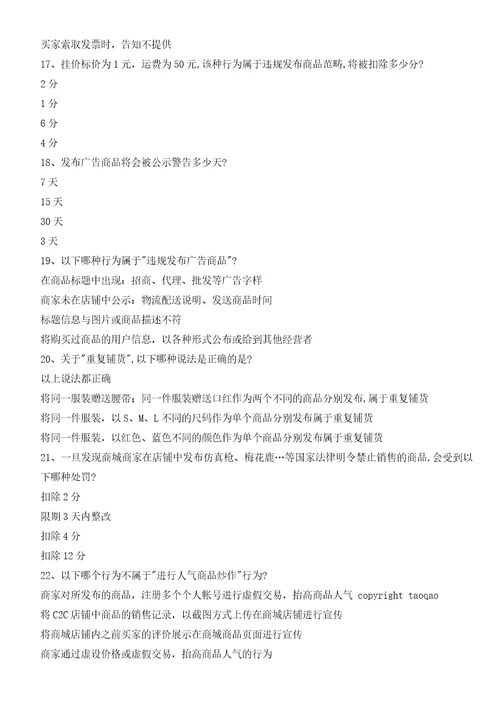 淘宝违规处罚考试节警用和军用商品信息设备如监视监听类设备手铐警灯警笛电击