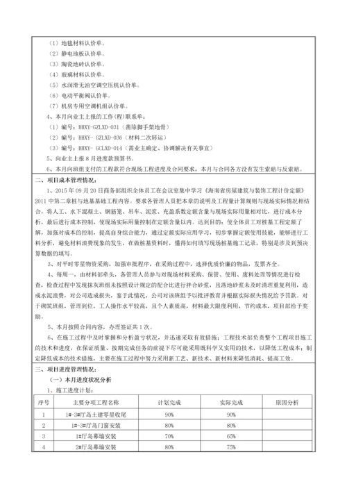 【建筑工程】海航学院项目经理月报2015年09月.docx