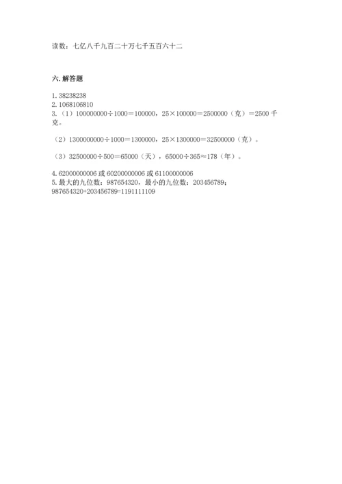 人教版四年级上册数学第一单元《大数的认识》测试卷附答案（典型题）.docx