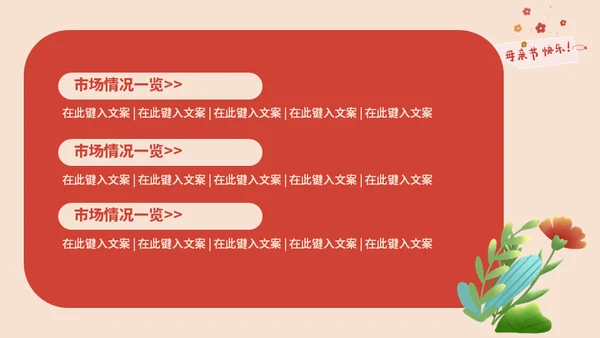 最爱母亲节亲子妈妈通用PPT模板