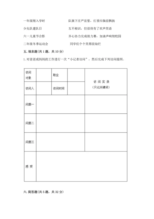 部编版四年级上册道德与法治期中测试卷加答案解析.docx
