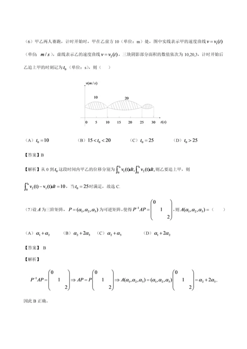 2017年考研数学二真题及答案分析(word版).docx