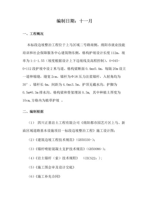 格构护坡综合施工专题方案完整.docx