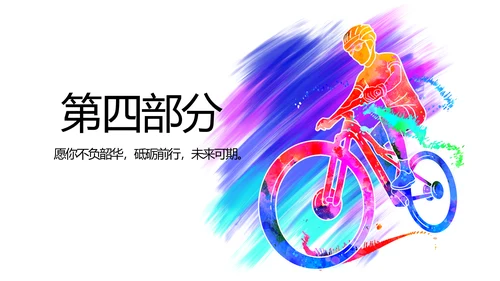 户外运动酷炫骑行动态PPT