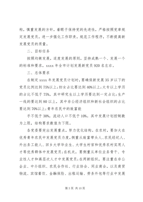 党员发展思路报告.docx