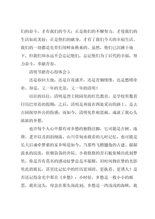 清明节小长假踏青游玩心得体会例文5篇