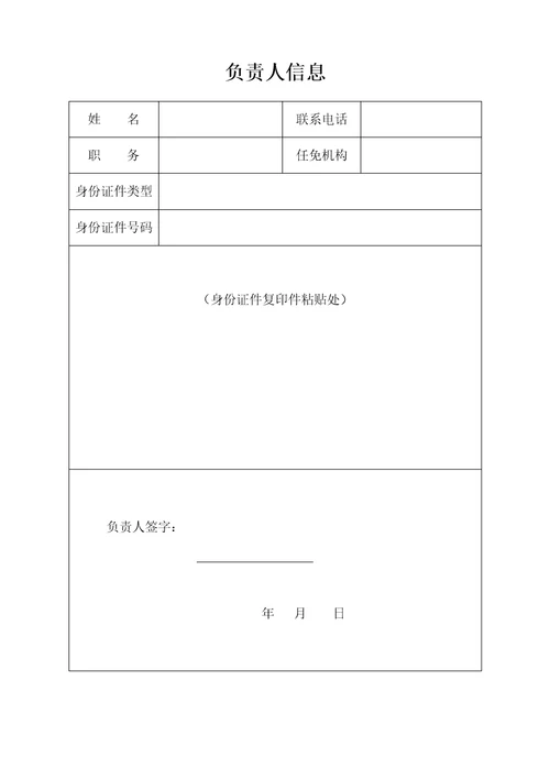 注册公司表格