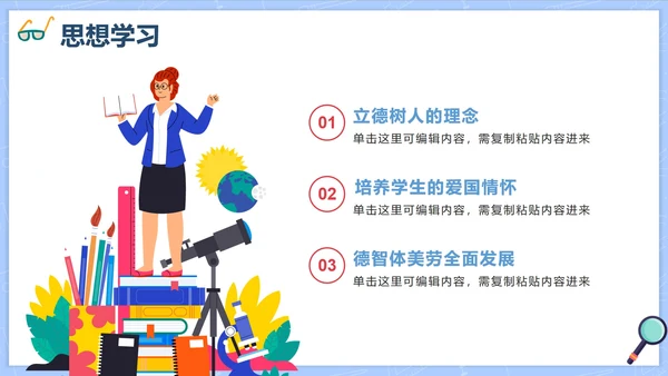 卡通清新教师教职工培训PPT模板