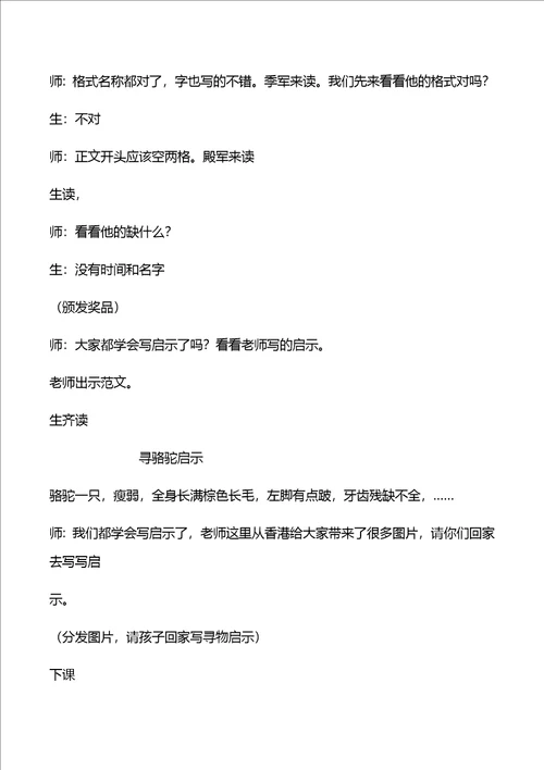 三年级上语文教学实录16找骆驼人教新课标