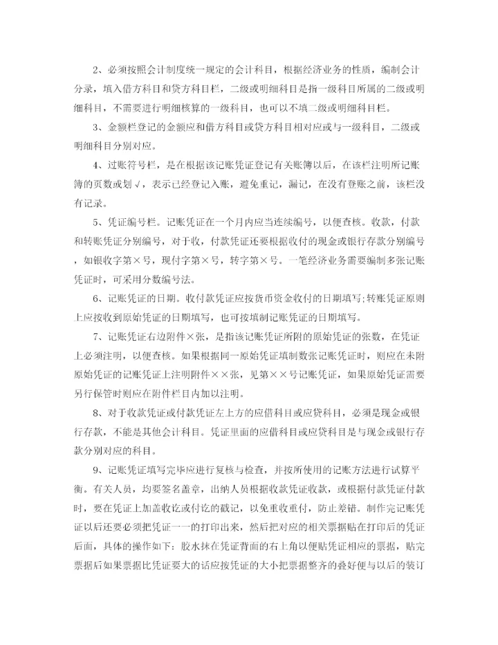 精编之医药公司财务年末工作总结范文.docx