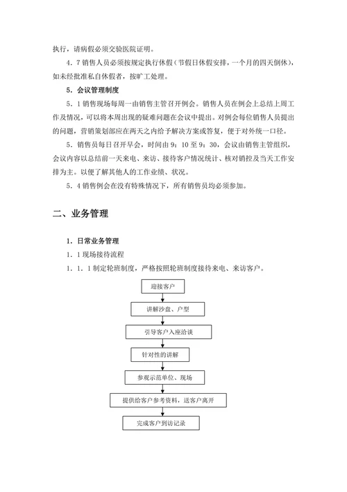 售楼部销售管理制度