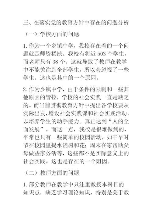 关于开展党的教育方针贯彻落实情况调研报告