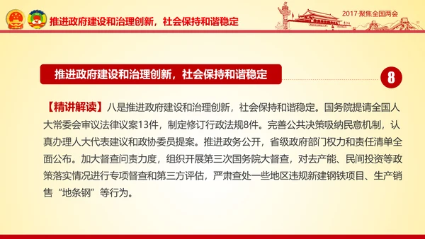 撸起袖子加油干聚焦两会党政大气PPT模板