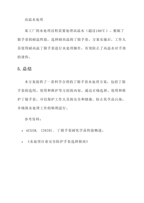 丁腈手套水处理方案