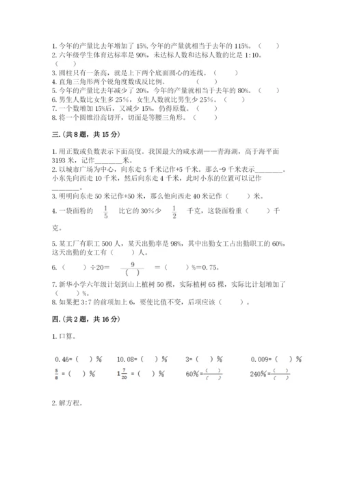 天津小升初数学真题试卷（全优）.docx