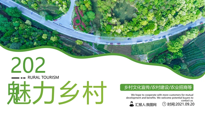 绿色乡村文化旅游新农村建设农业PPT模板