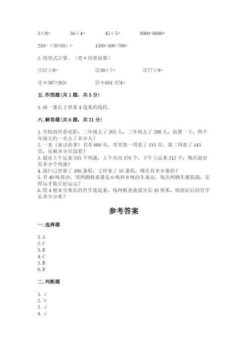 人教版三年级上册数学期中测试卷及参考答案【培优a卷】.docx