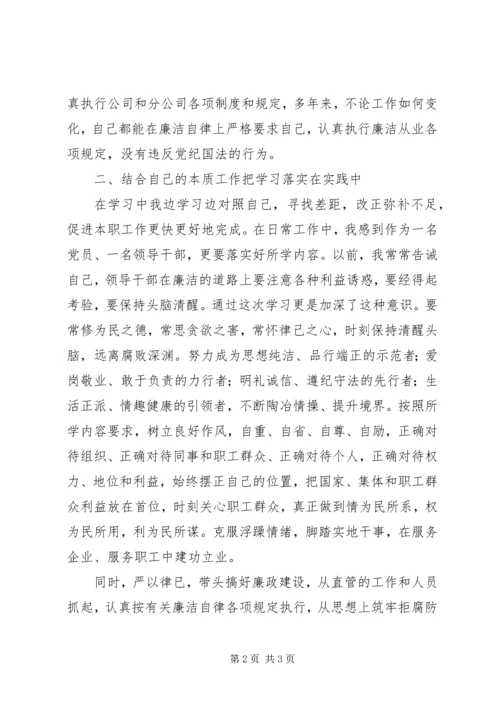 党风廉政建设专题学习心得体会.docx