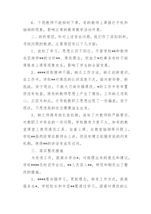 师风师德自查报告和整改措施范文9篇.docx