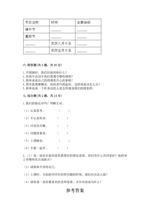 部编版小学二年级上册道德与法治期中测试卷加下载答案.docx