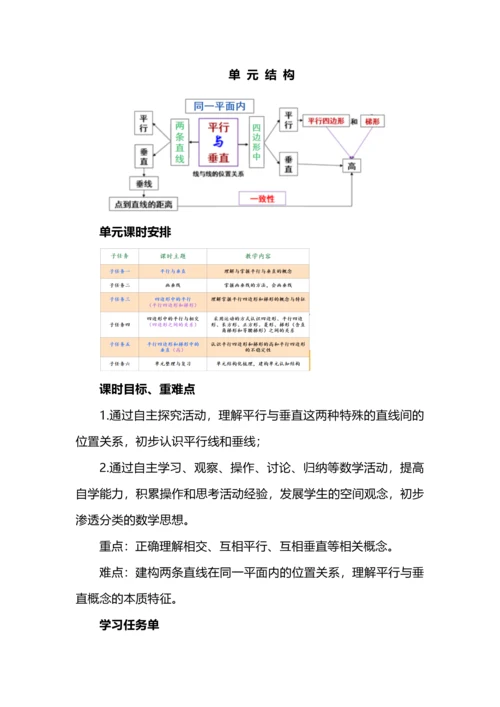 四年级数学上册第五单元《平行与垂直》大单元教学设计.docx