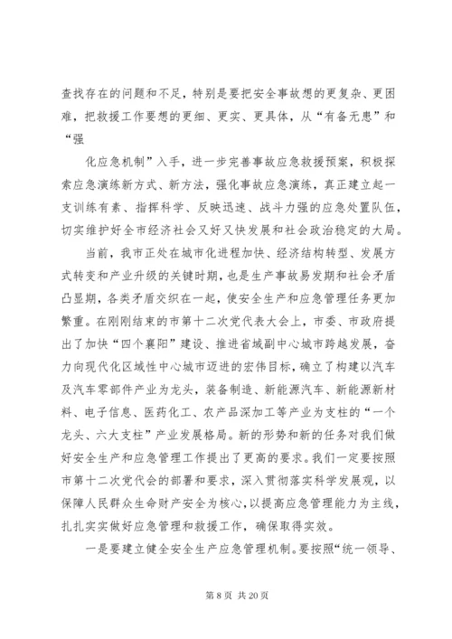 应急预案演练活动领导致辞.docx