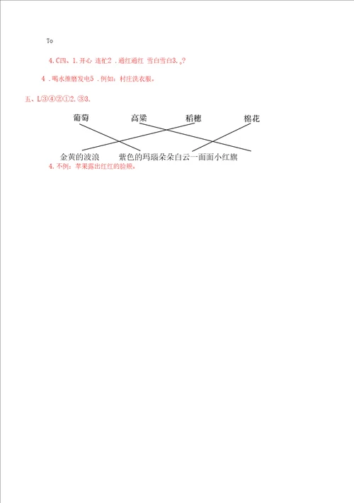 期末冲刺复习 课外阅读拓展  二年级语文上册部编版 含答案