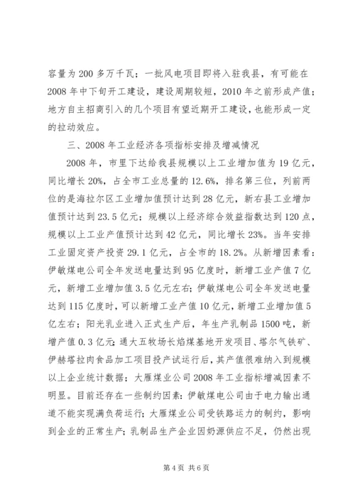 在贯彻落实全市经济工作和工业发展动员大会会议上的讲话.docx