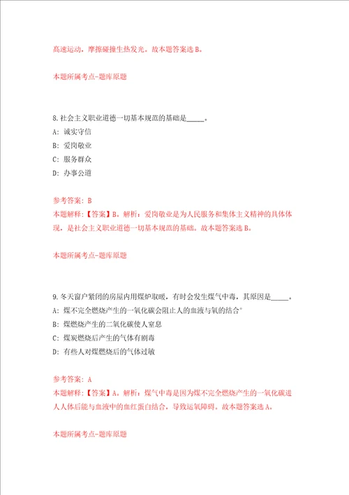 安徽淮北市特种设备监督检验中心公开招聘专业技术人员12人强化训练卷第1次