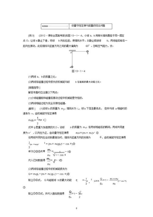 13.1动量守恒定律及其应用