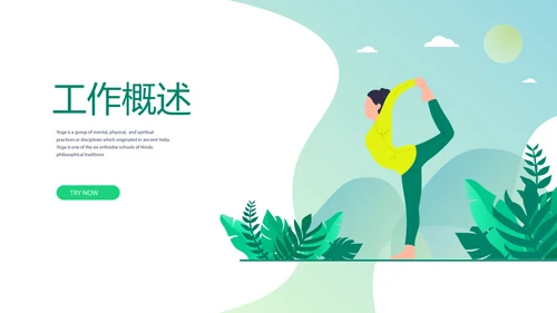 瑜伽协会年年终总结动态PPT