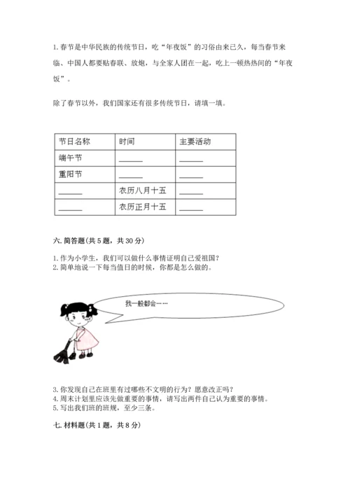 二年级上册道德与法治 期中测试卷【重点班】.docx
