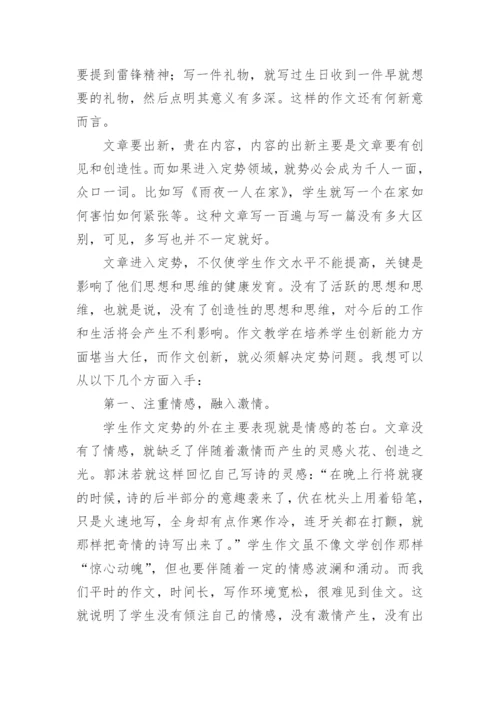 教学创新之我见论文.docx