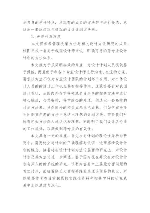 论文开题报告与提纲有什么区别.docx