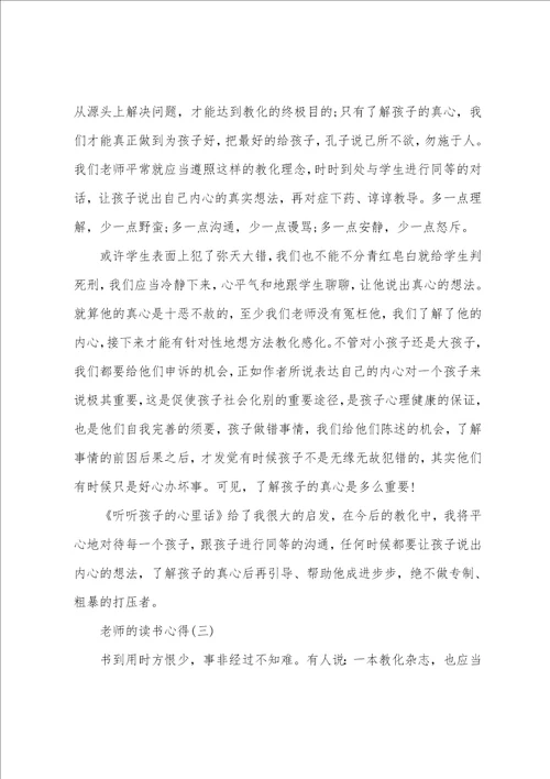 分享2022年推荐的教师的读书心得合集