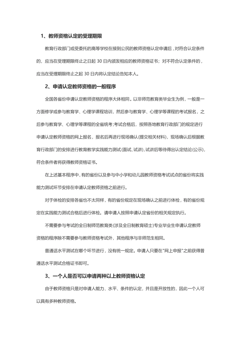 2023年良师师姐为您总结教师资格证认定常见问题.docx