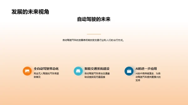 探索无人驾驶：未来汽车时代