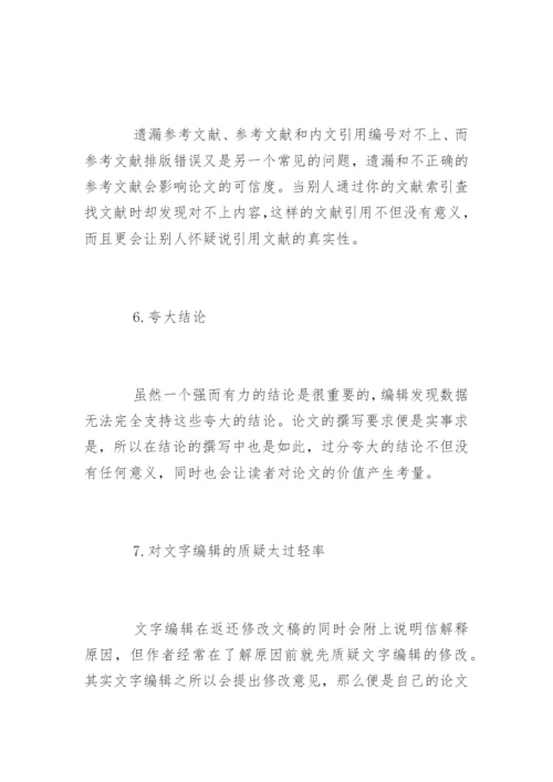 医学SCI论文发表常见问题.docx