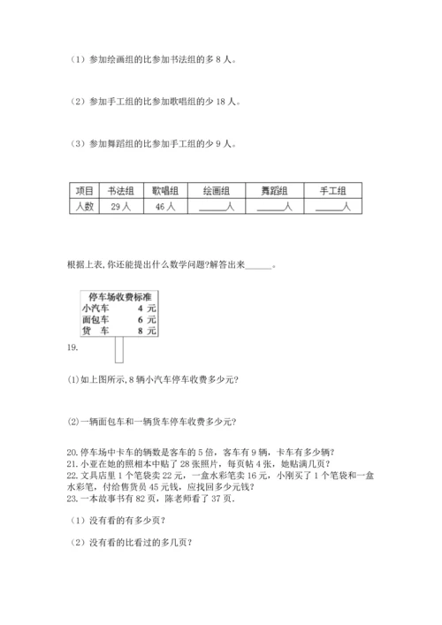 二年级上册数学应用题100道（网校专用）.docx